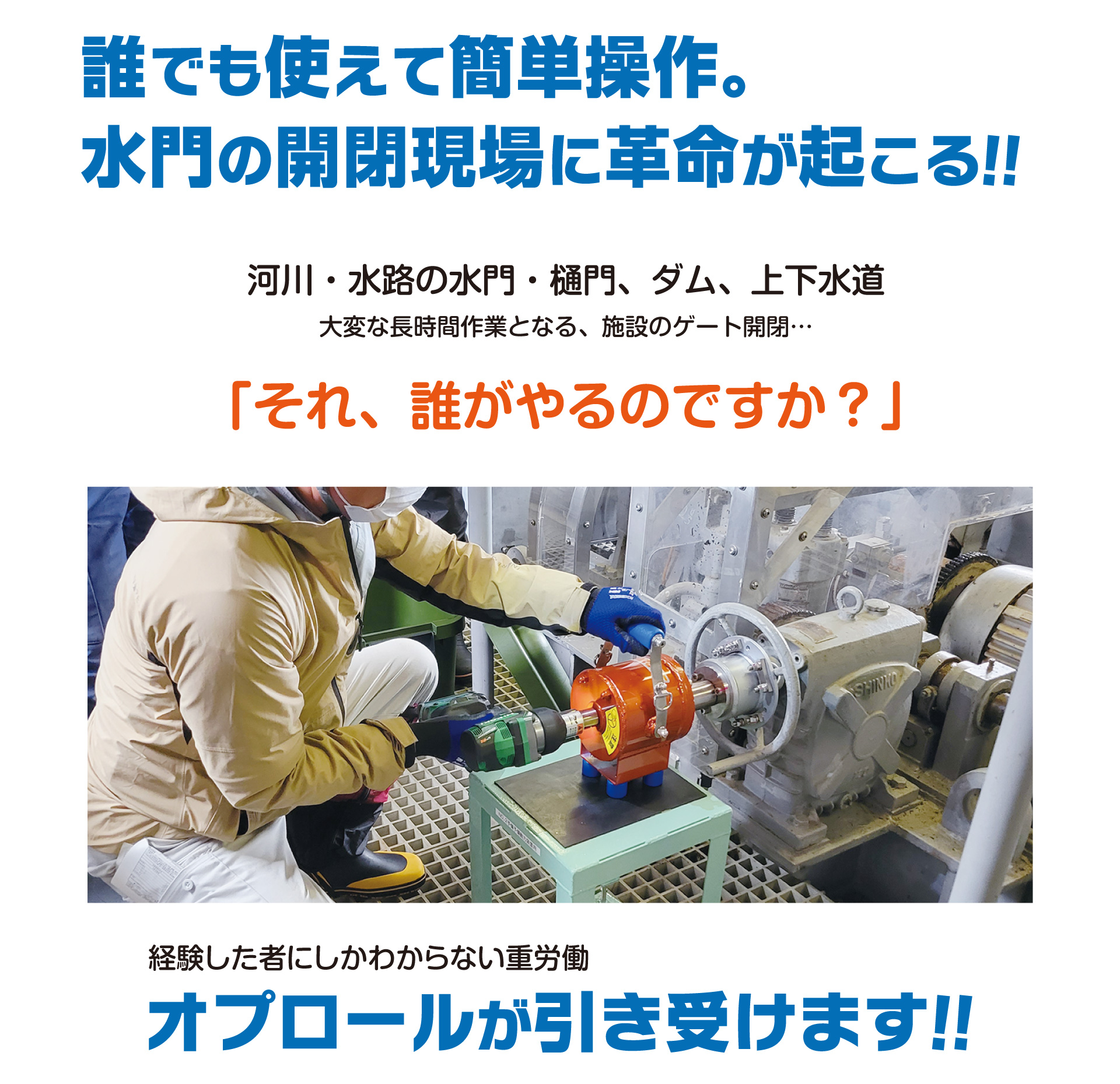 オプロール導入