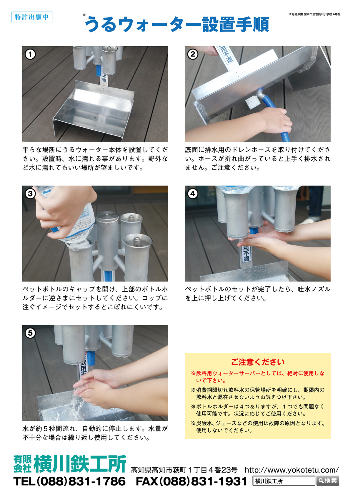 うるウォーター設置手順