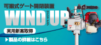WINDUPリンクバナー