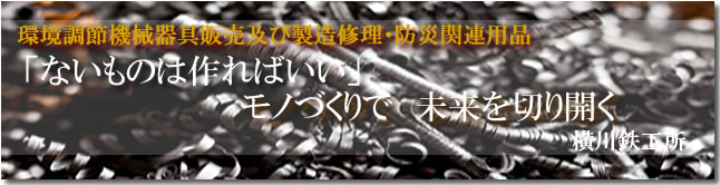 命を守る…そのために防災が大切です。